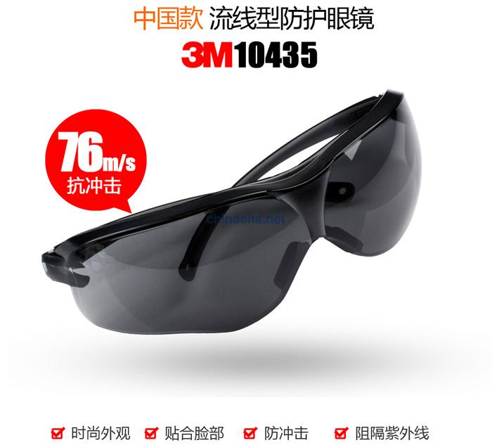 3M 10435 中國款流線型防護(hù)眼鏡（灰色鏡片，防霧）