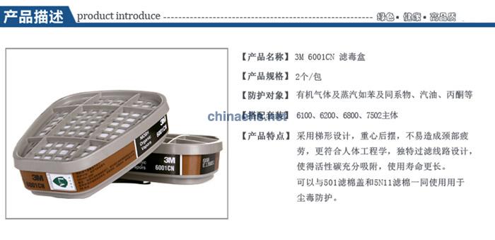 3M 6001CN防有機(jī)蒸氣、笨、汽油濾毒盒