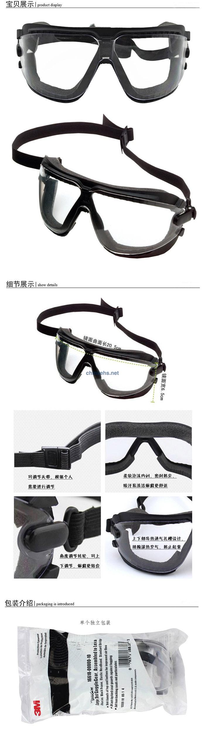 3M 16618 防塵防霧密封護目鏡（無色鏡片，DX防霧防花擦涂層）