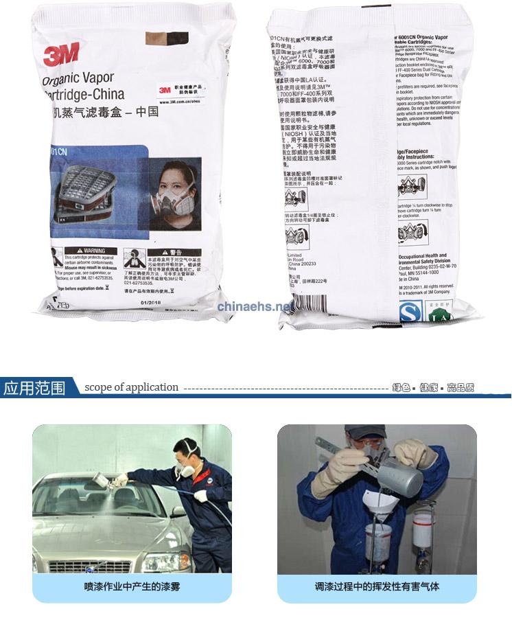 3M 6001CN防有機(jī)蒸氣、笨、汽油濾毒盒